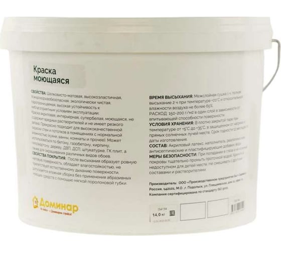 Краска моющаяся акриловая Доминар БС 113 14 кг I54194
