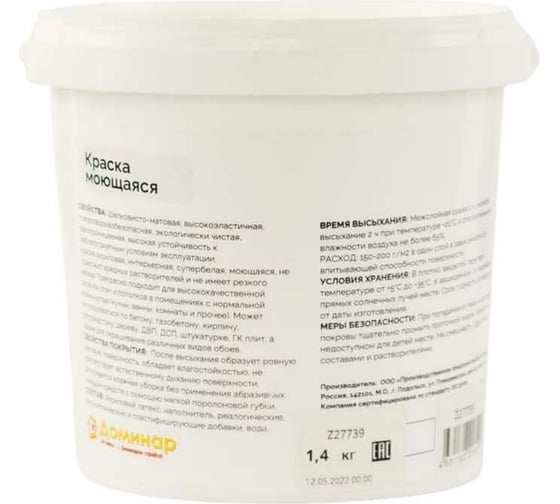 Краска моющаяся акриловая Доминар БС 113 1.4 кг Z27739