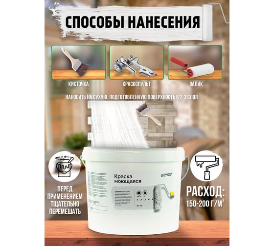 Краска моющаяся акриловая Доминар БС 113 2.5 кг S54120
