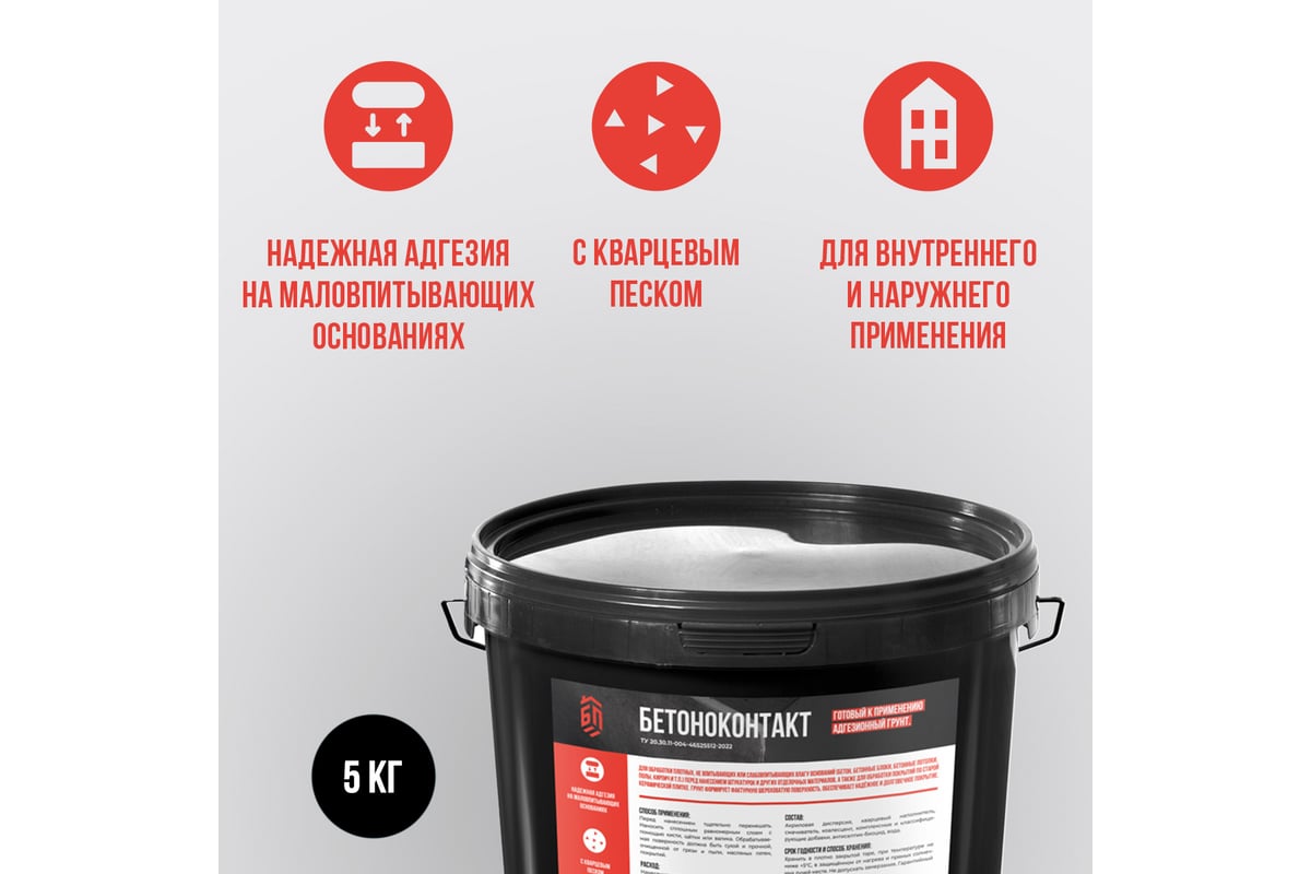 Грунт кварцевый БИТУМ ПРОДУКТ Бетоноконтакт 5 кг BP-08 - выгодная цена ...