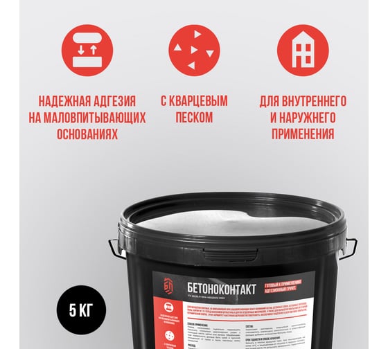 Грунт кварцевый БИТУМ ПРОДУКТ Бетоноконтакт 5 кг BP-08