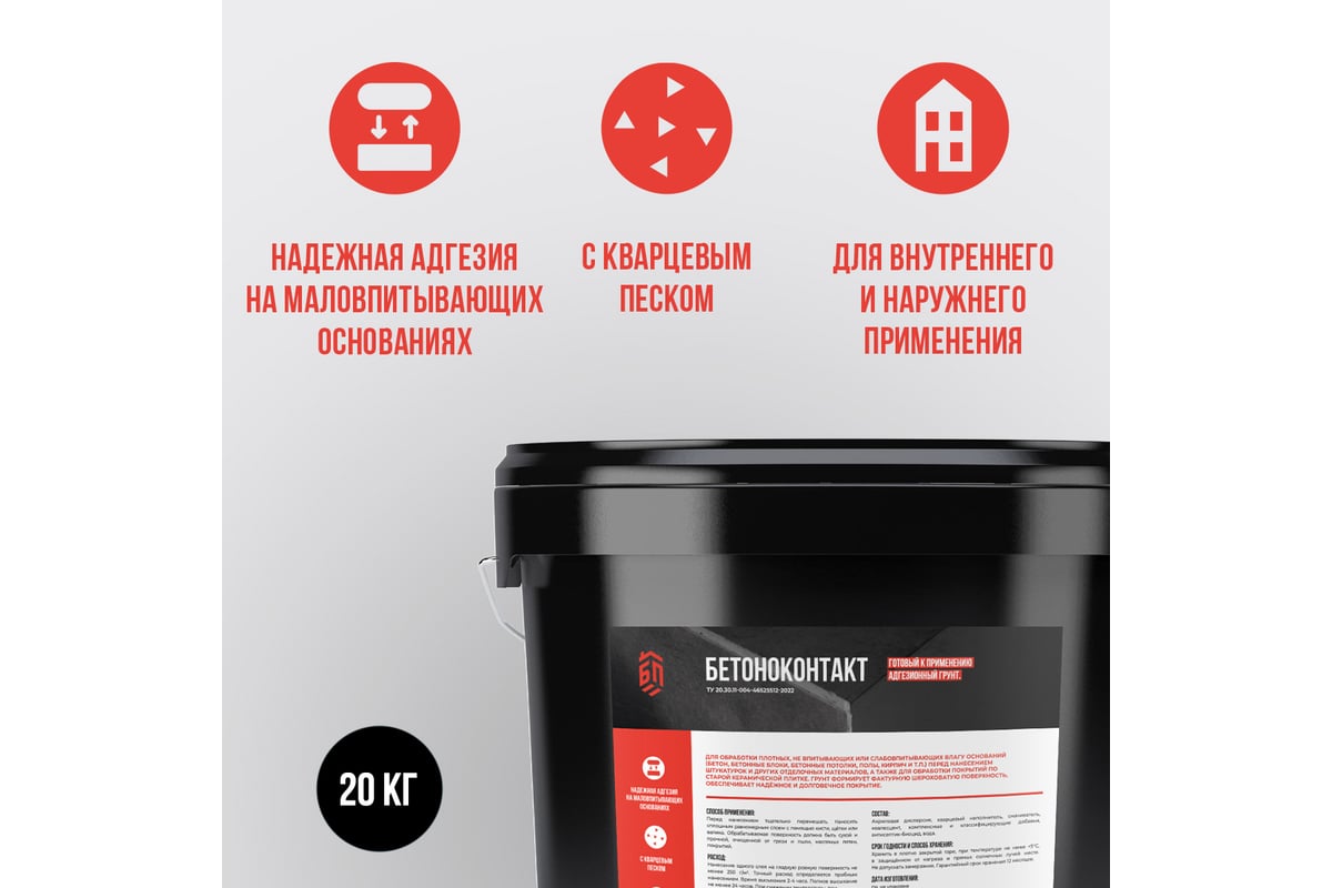 Грунт кварцевый БИТУМ ПРОДУКТ Бетоноконтакт 20 кг BP-010 - выгодная ...