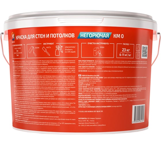 Краска ВД негорючая для стен и потолков Profilux 23 кг МП00-007310