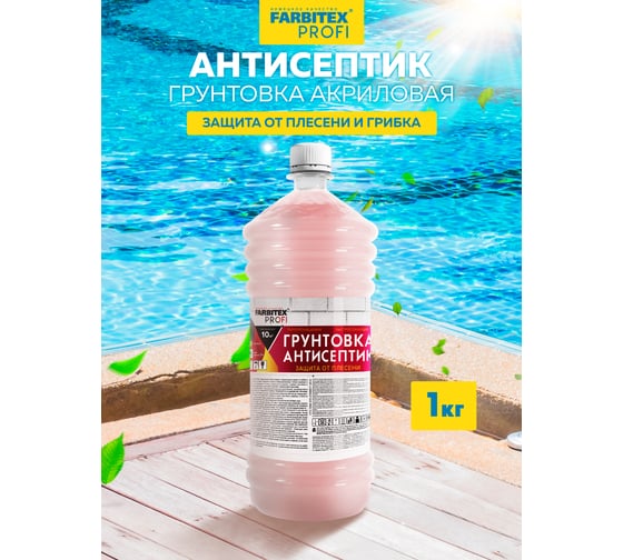 Грунтовка FARBITEX ПРОФИ (антисептик; акриловая; 1 кг) 4300002492