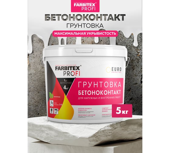 Грунтовка FARBITEX ПРОФИ (акриловая; бетоноконтакт; 5 кг) 4300002318