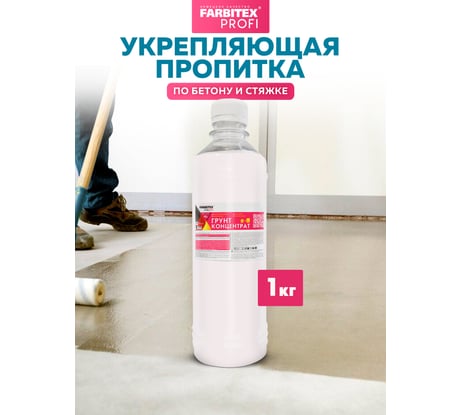 Акриловый грунт-концентрат FARBITEX ПРОФИ 1 кг 4300002372