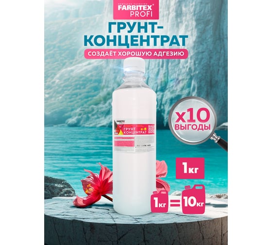 Акриловый грунт-концентрат FARBITEX ПРОФИ 1 кг 4300002372