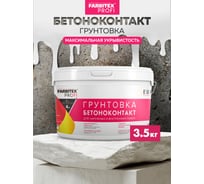 Грунтовка FARBITEX ПРОФИ (акриловая; бетоноконтакт; 3.5 кг) 4300002317