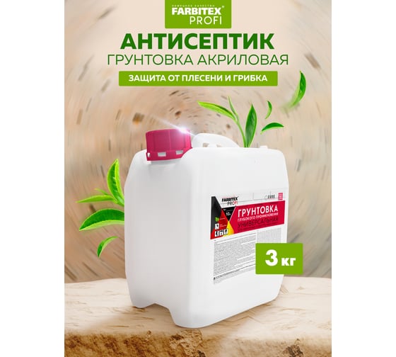 Грунтовка Farbitexакриловая глубокого проникновения (3.0 кг) ПРОФИ 4300002308