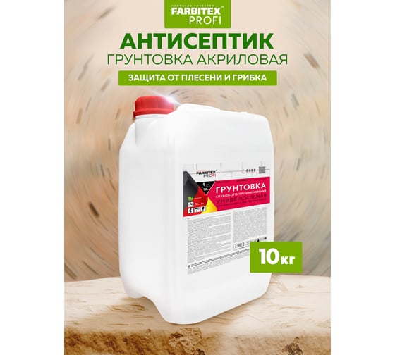 Грунтовка FARBITEX ПРОФИ (акриловая; глубокого проникновения; 10 кг) 4300002310