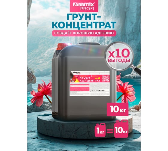 Акриловый грунт-концентрат FARBITEX ПРОФИ 10 кг 4300003523
