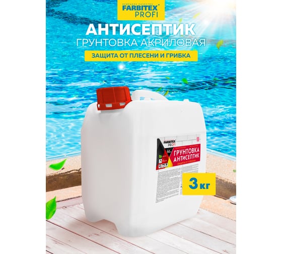 Грунтовка FARBITEX ПРОФИ (антисептик; акриловая; 3 кг) 4300008954