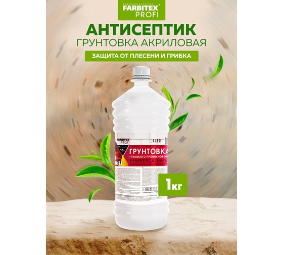 Грунтовка FARBITEX (акриловая; глубокого проникновения; 1 кг) 4300008977
