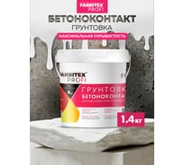 Грунтовка FARBITEX ПРОФИ (акриловая; бетоноконтакт; 1.4 кг) 4300008927