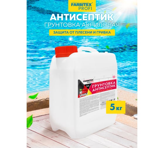 Грунтовка FARBITEX ПРОФИ (антисептик; акриловая; 5 кг) 4300008132