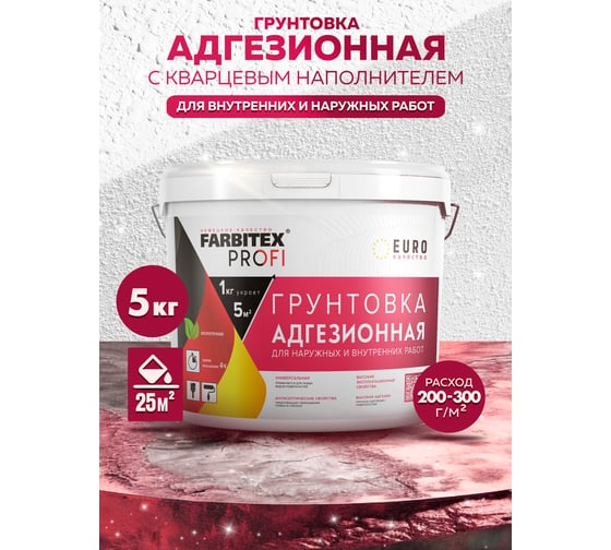 Грунтовка для декоративных покрытий FARBITEX (адгезионная; с кварцевым наполнителем) 4300008114