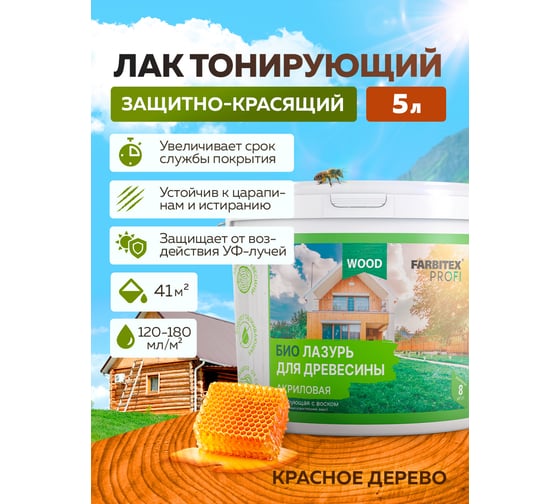 Акриловая лазурь для дерева Farbitex (защитно-красящая; красное дерево) 4300007758