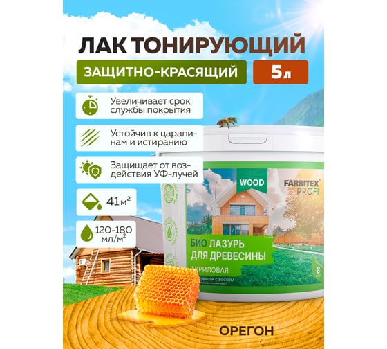 Акриловая лазурь для дерева Farbitex (защитно-красящая; орегон; 5 л) 4300007756