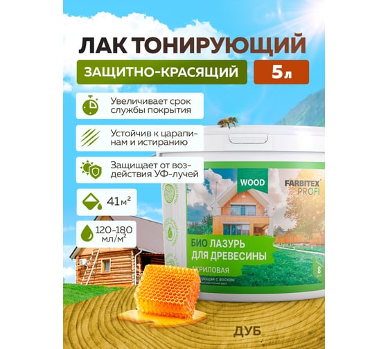 Акриловая лазурь для дерева Farbitex (защитно-красящая; дуб; 5 л) 4300007755