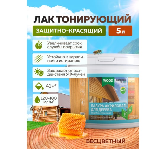 Акриловая лазурь для дерева Farbitex (защитно-красящая; бесцветный; 5 л) 4300007752