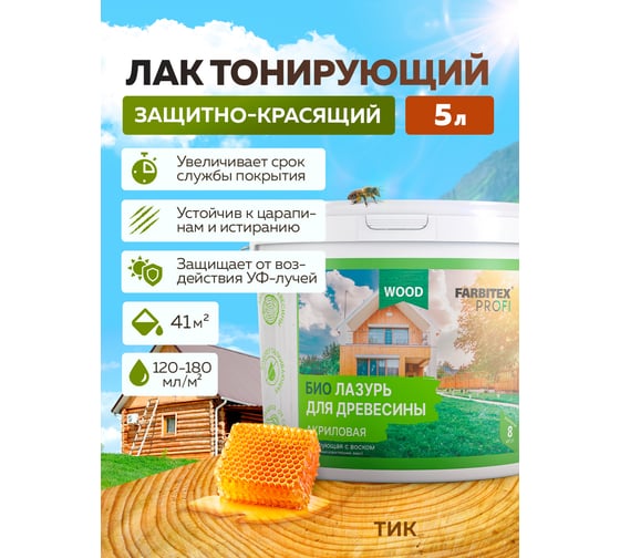 Акриловая лазурь для дерева Farbitex (защитно-красящая; тик; 5 л) 4300007753