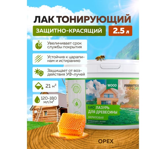 Акриловая лазурь для дерева Farbitex (защитно-красящая; орех; 2.5 л) 4300007747