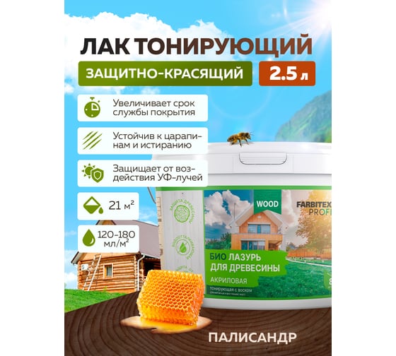 Акриловая лазурь для дерева Farbitex (защитно-красящая; палисандр; 2.5 л) 4300007749