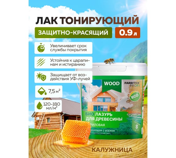 Акриловая лазурь для дерева Farbitex (защитно-красящая; калужница; 0.9 л) 4300007741