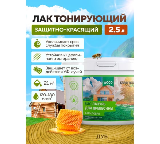 Акриловая лазурь для дерева Farbitex (защитно-красящая; дуб; 2.5 л) 4300007745