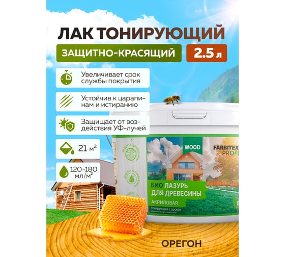 Акриловая лазурь для дерева Farbitex (защитно-красящая; орегон; 2.5 л) 4300007746