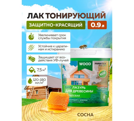 Акриловая лазурь для дерева Farbitex (защитно-красящая; сосна; 0.9 л) 4300007740