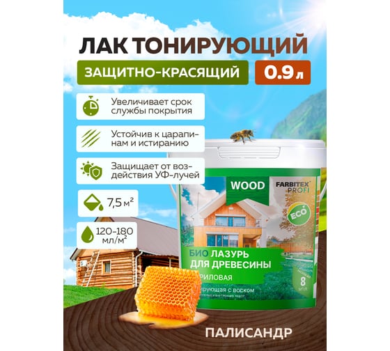 Акриловая лазурь для дерева Farbitex (защитно-красящая; палисандр; 0.9 л) л 4300007739