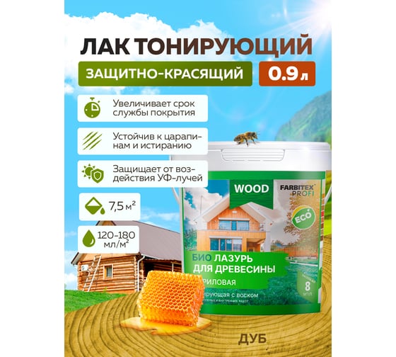 Акриловая лазурь для дерева Farbitex (защитно-красящая; дуб; 0.9 л) 4300007735
