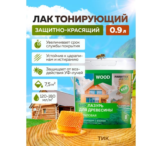 Акриловая лазурь для дерева Farbitex (защитно-красящая; тик; 0.9 л) 4300007733