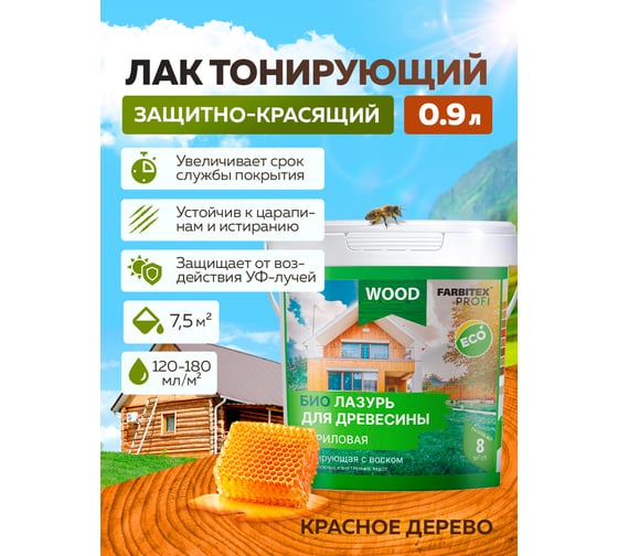 Акриловая лазурь для дерева Farbitex (защитно-красящая; красное дерево) 4300007738