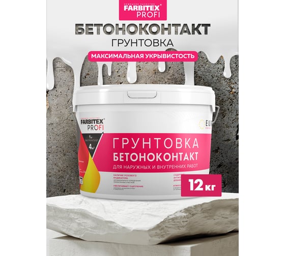 Грунтовка FARBITEX ПРОФИ (акриловая; бетоноконтакт; 12 кг) 4300007457