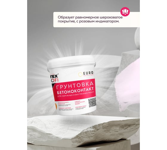 Грунтовка FARBITEX ПРОФИ (акриловая; бетоноконтакт; 12 кг) 4300007457