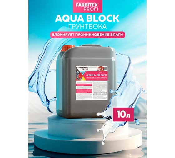 Грунтовка FARBITEX Aqua BLOCK (по минеральным поверхностям; 10 кг) 4300007191