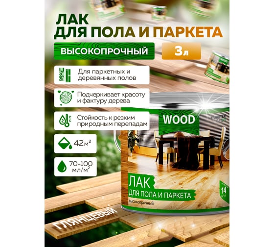 Алкидный лак для пола и паркета FARBITEX 3 л 4300006807