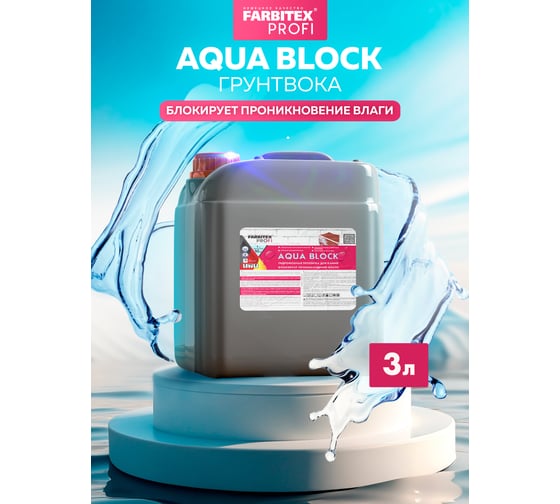 Грунтовка FARBITEX Aqua BLOCK (по минеральным поверхностям; 3 кг) 4300007192