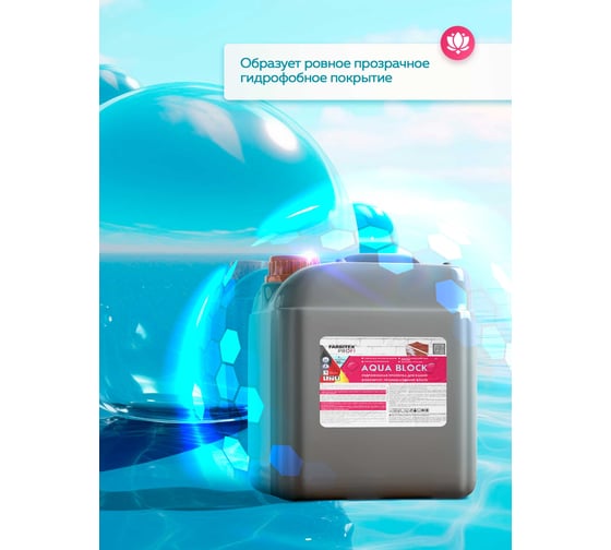 Грунтовка FARBITEX Aqua BLOCK (по минеральным поверхностям; 3 кг) 4300007192