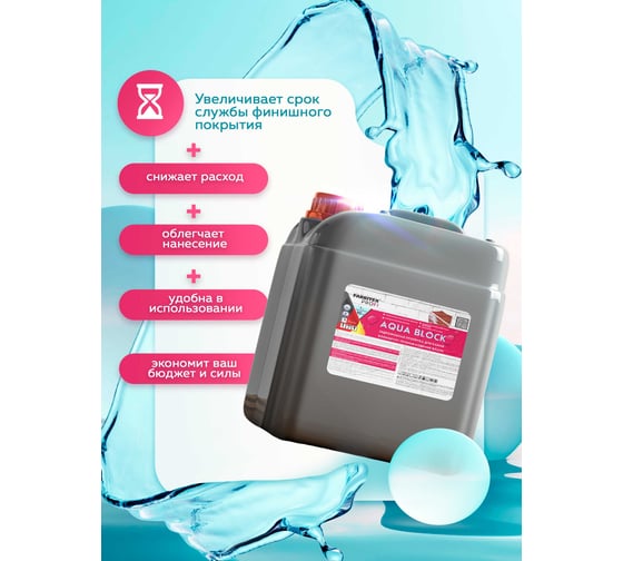 Грунтовка FARBITEX Aqua BLOCK (по минеральным поверхностям; 3 кг) 4300007192