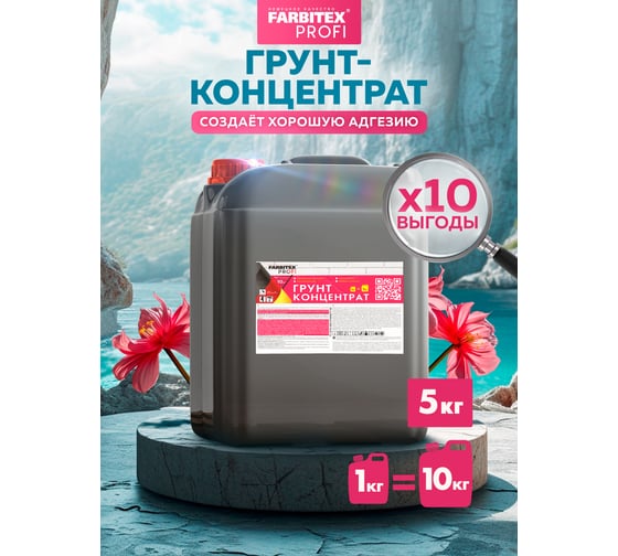 Акриловый грунт-концентрат FARBITEX ПРОФИ 5 кг 4300006657