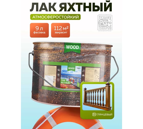 Уралкидный яхтный лак FARBITEX (атмосферостойкий; высокоглянцевый; 9 л) 4300006093