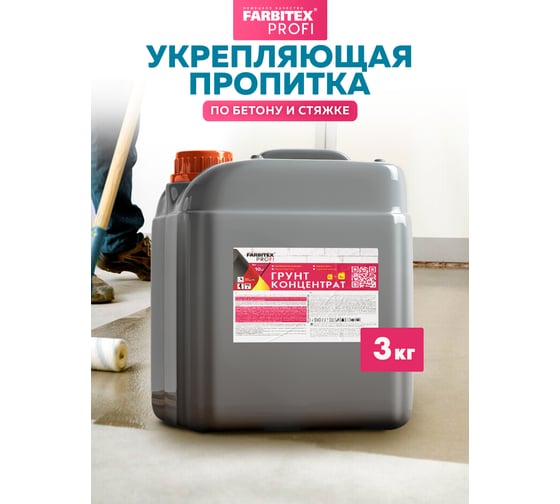 Акриловый грунт-концентрат FARBITEX ПРОФИ 3 кг 4300006656