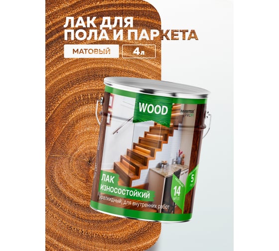 Паркетный алкидно-уретановый лак FARBITEX (износостойкий; матовый; 4 л) 4300006083