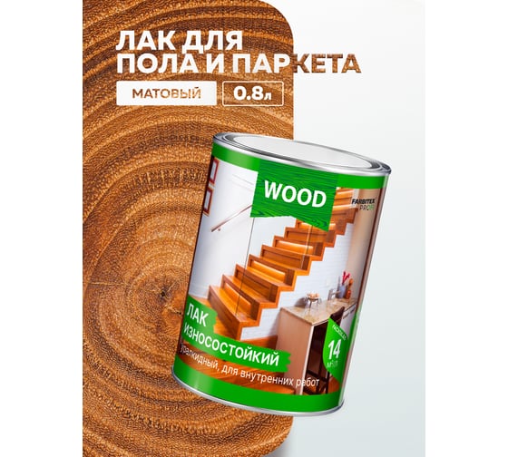 Паркетный алкидно-уретановый лак FARBITEX (износостойкий; матовый; 0.8 л) 4300006082