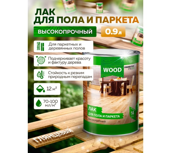 Алкидный лак для пола и паркета FARBITEX 0.9 л 4300005971