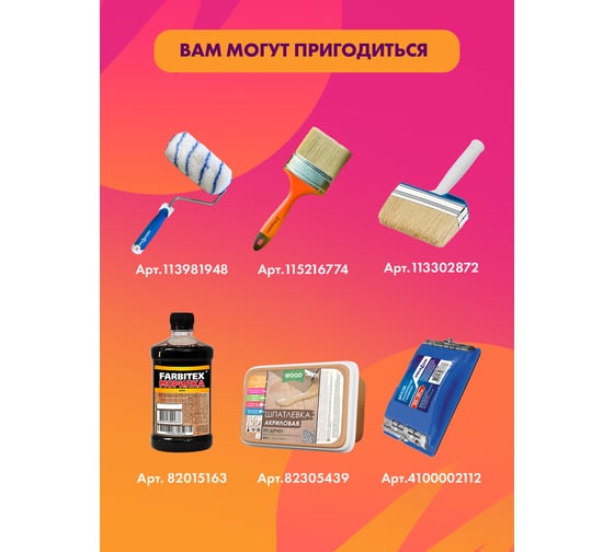 Уралкидный яхтный лак FARBITEX (атмосферостойкий; высокоглянцевый; 2.7 л) 4300004755