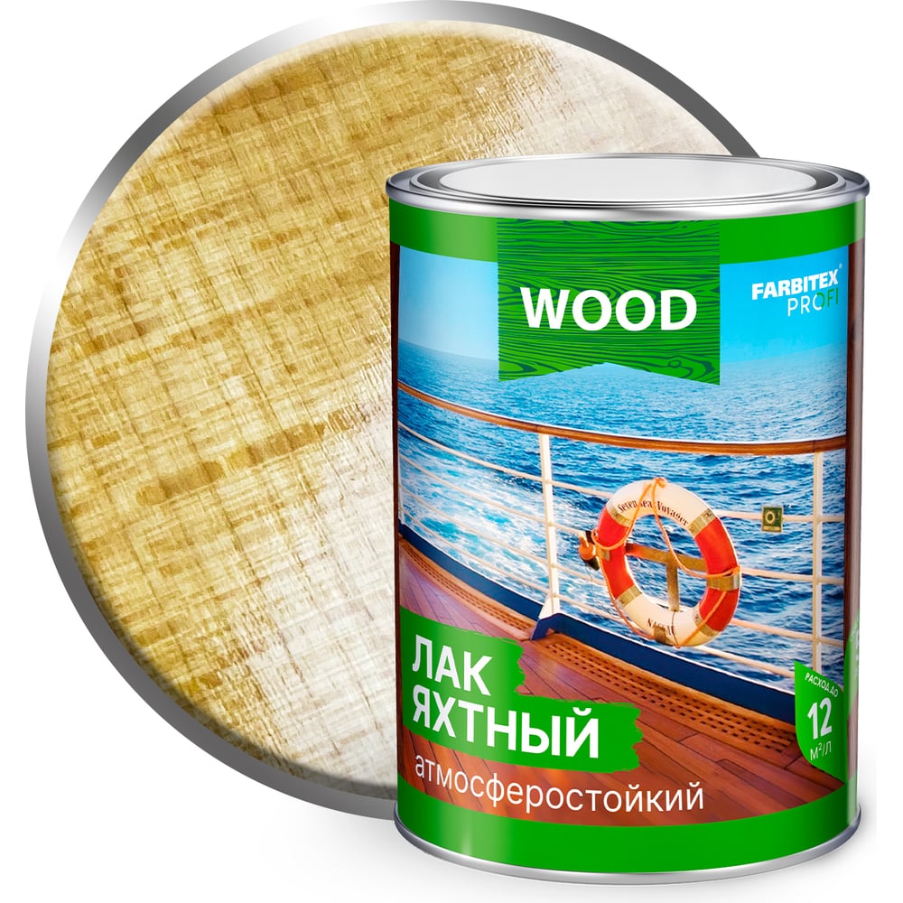 Лак яхтный farbitex профи wood уралкидный атмосферостойкий 0.8 л